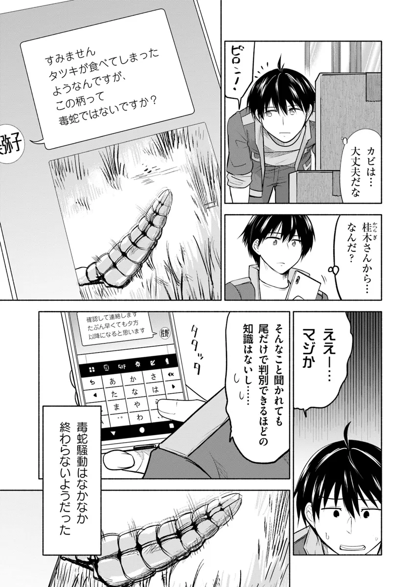 前略、山暮らしを始めました。 第23話 - Page 8