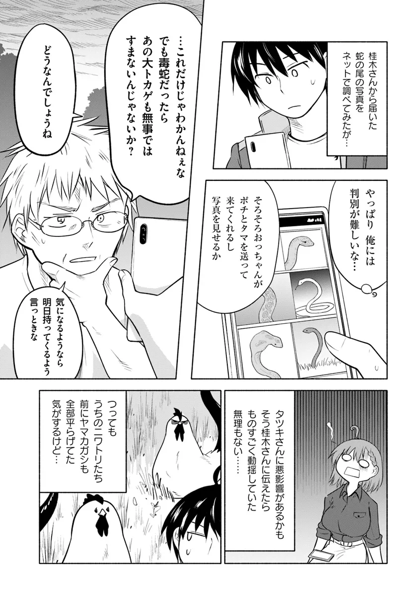 前略、山暮らしを始めました。 第23話 - Page 10