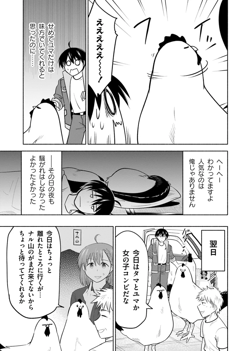 前略、山暮らしを始めました。 第23話 - Page 11