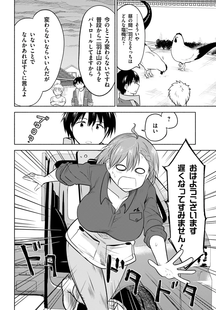 前略、山暮らしを始めました。 第23話 - Page 13