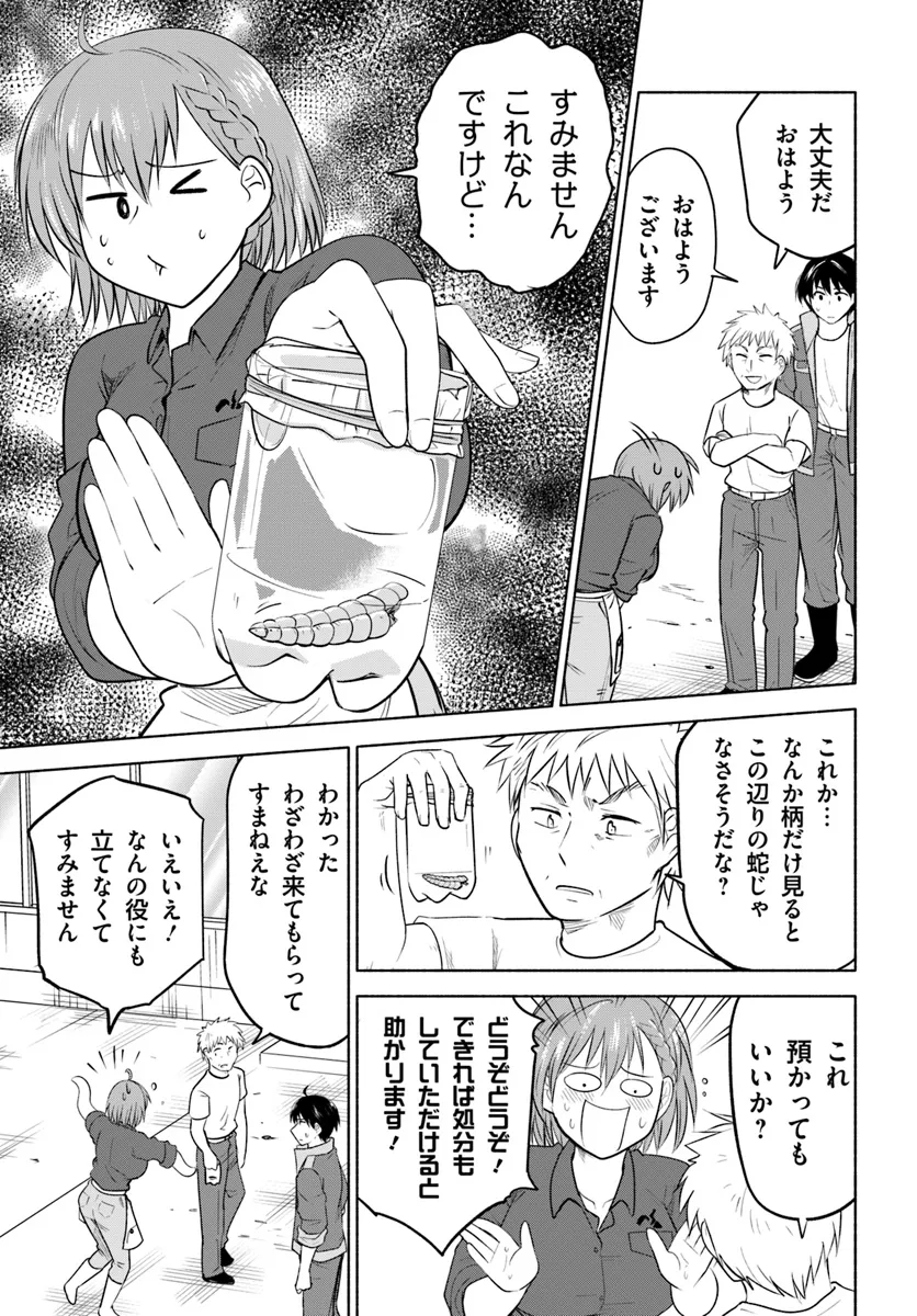 前略、山暮らしを始めました。 第23話 - Page 14