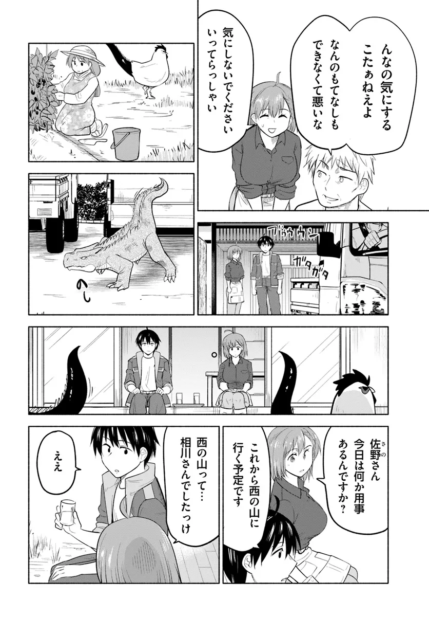 前略、山暮らしを始めました。 第23話 - Page 15