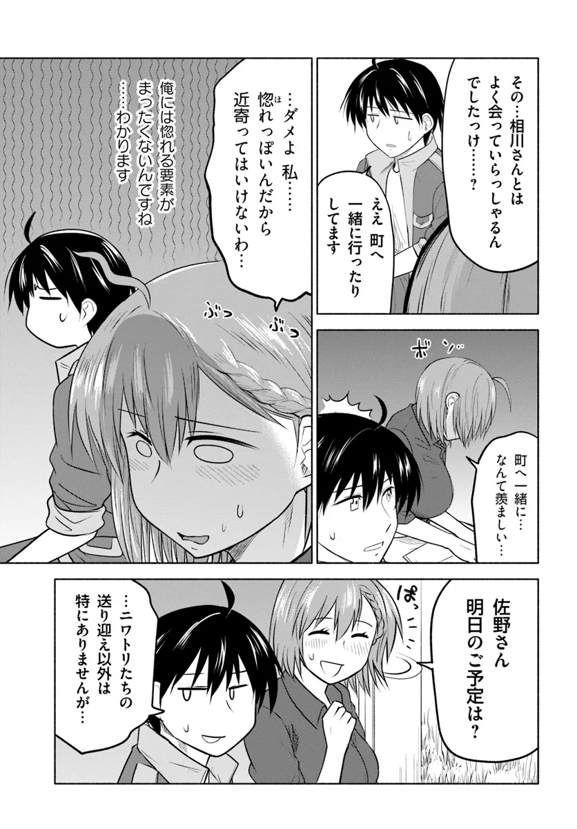 前略、山暮らしを始めました。 第23話 - Page 16