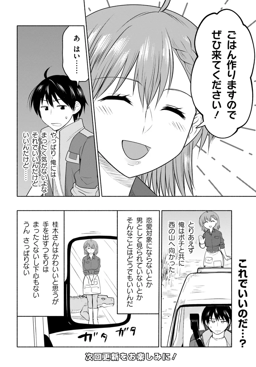 前略、山暮らしを始めました。 第23話 - Page 17