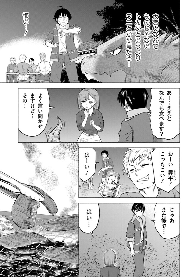 前略、山暮らしを始めました。 第3話 - Page 6