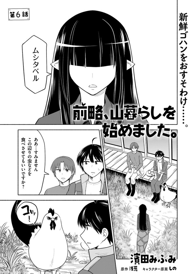 前略、山暮らしを始めました。 第6話 - Page 2