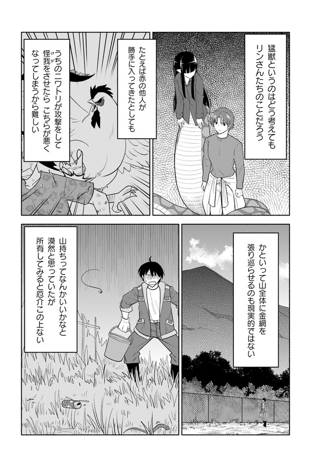 前略、山暮らしを始めました。 第6話 - Page 13