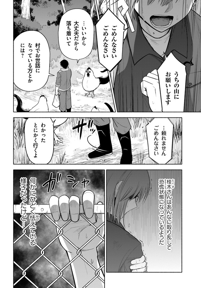 前略、山暮らしを始めました。 第7話 - Page 2