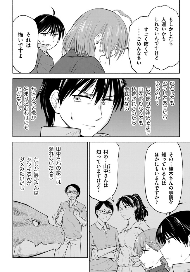 前略、山暮らしを始めました。 第7話 - Page 11