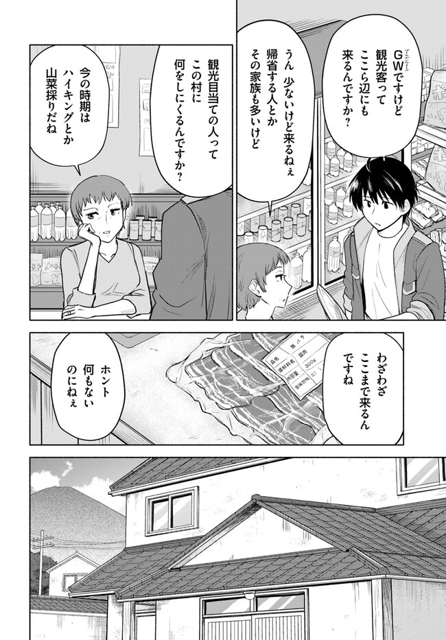 前略、山暮らしを始めました。 第8話 - Page 2