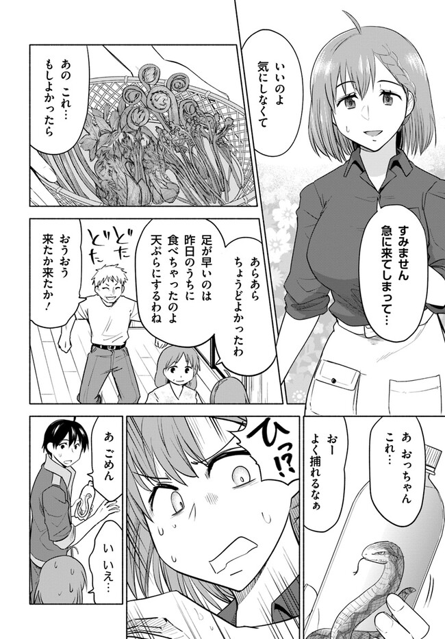 前略、山暮らしを始めました。 第8話 - Page 5