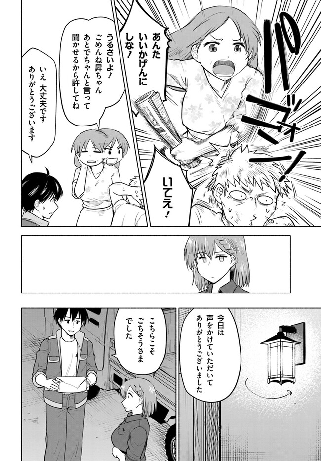 前略、山暮らしを始めました。 第8話 - Page 7