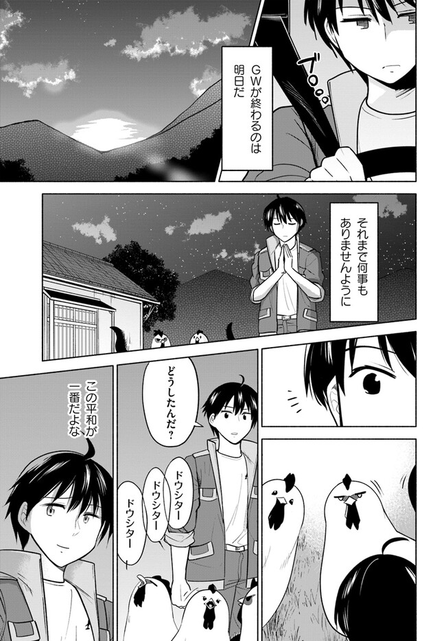 前略、山暮らしを始めました。 第8話 - Page 8