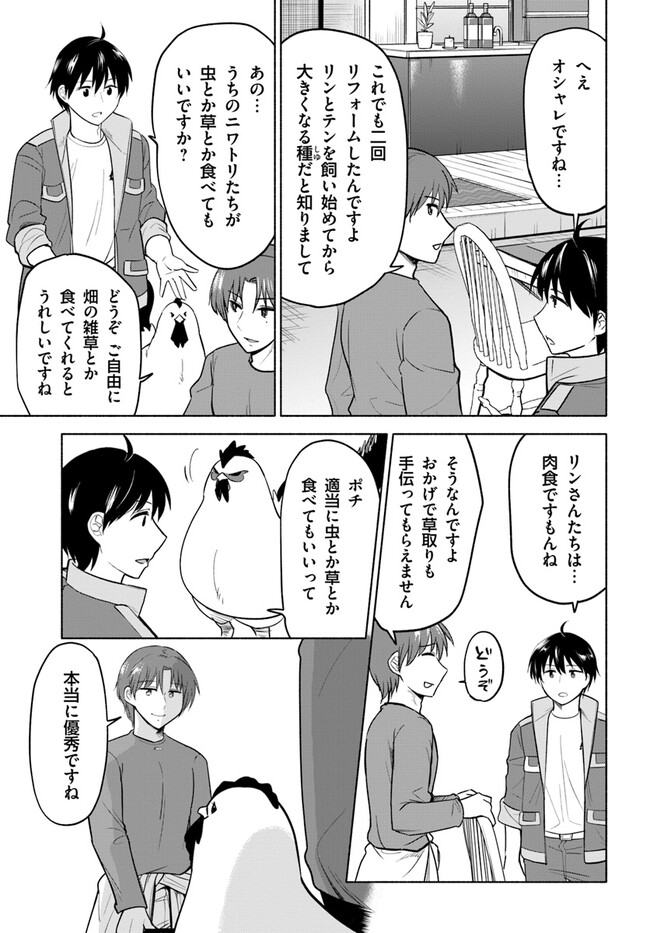 前略、山暮らしを始めました。 第8話 - Page 17