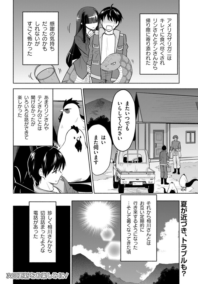 前略、山暮らしを始めました。 第8話 - Page 20