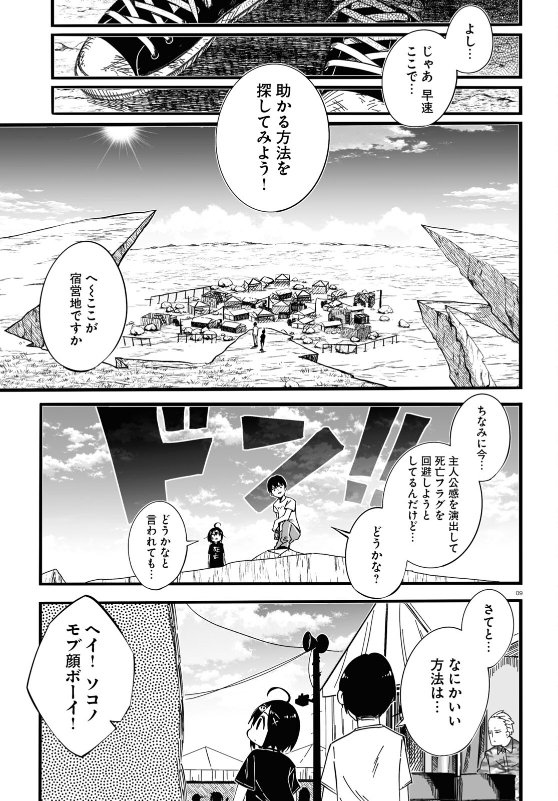 全力回避フラグちゃん! 第1話 - Page 10