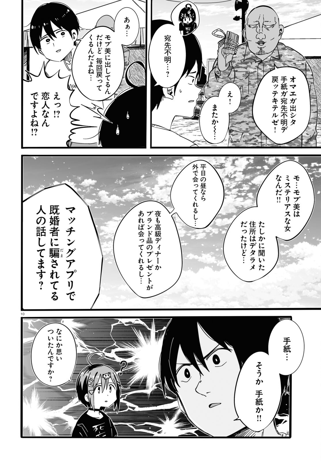 全力回避フラグちゃん! 第1話 - Page 11