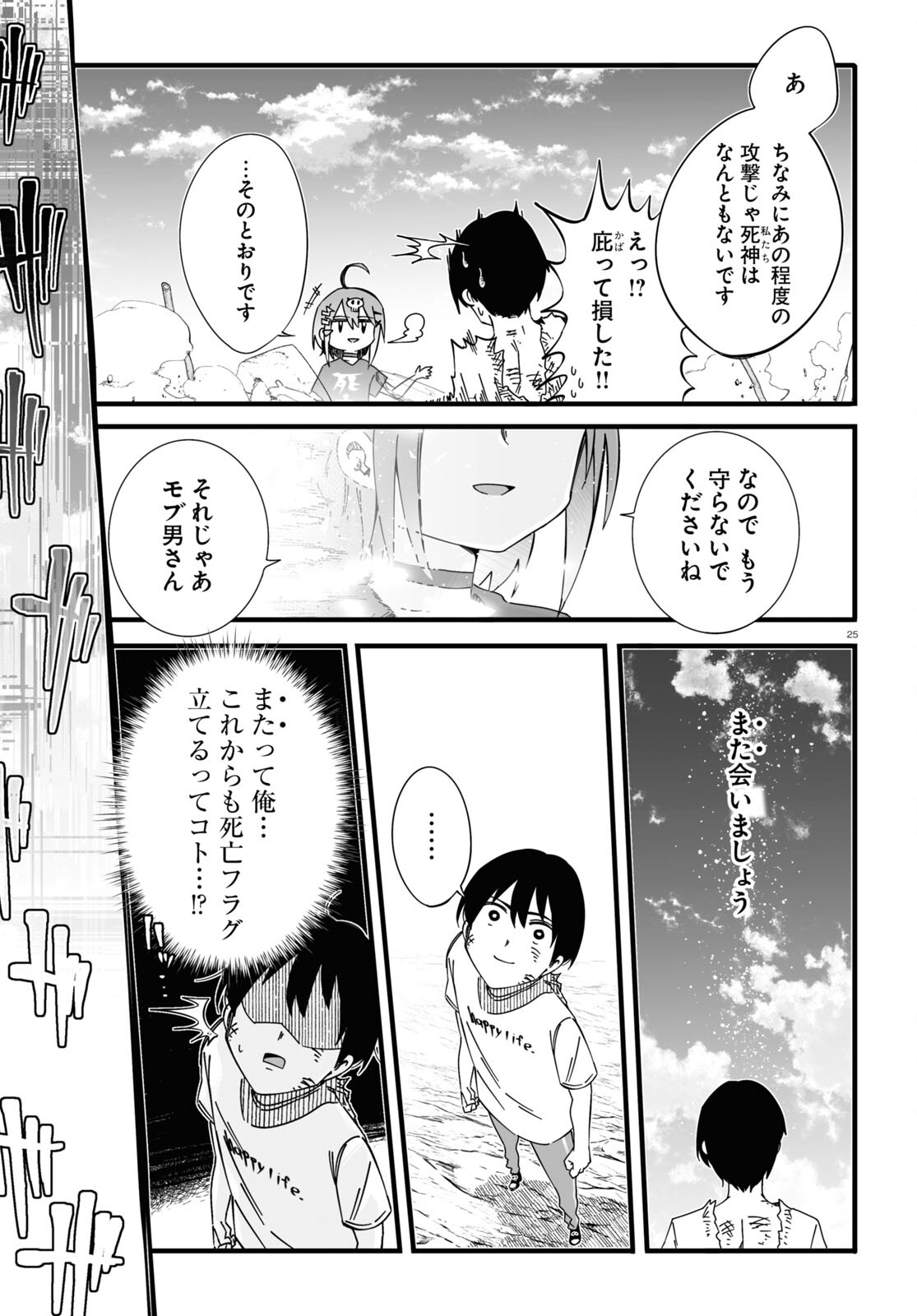 全力回避フラグちゃん! 第1話 - Page 26