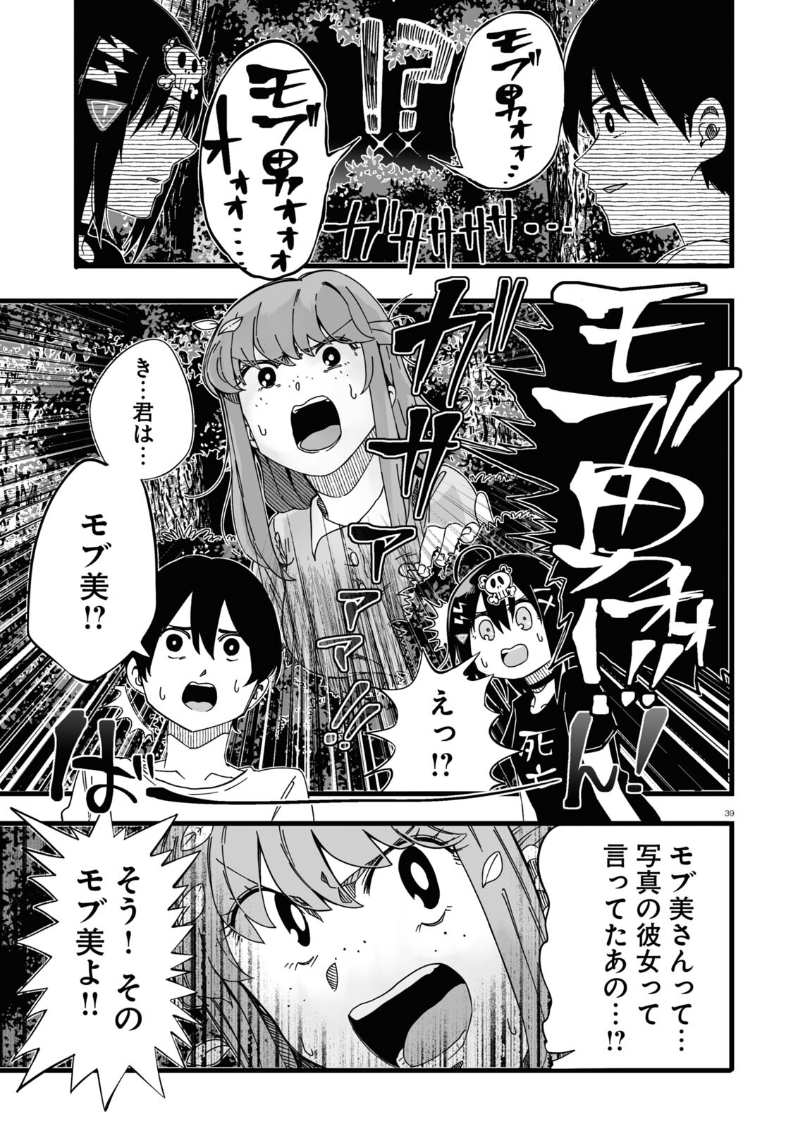 全力回避フラグちゃん! 第1話 - Page 40