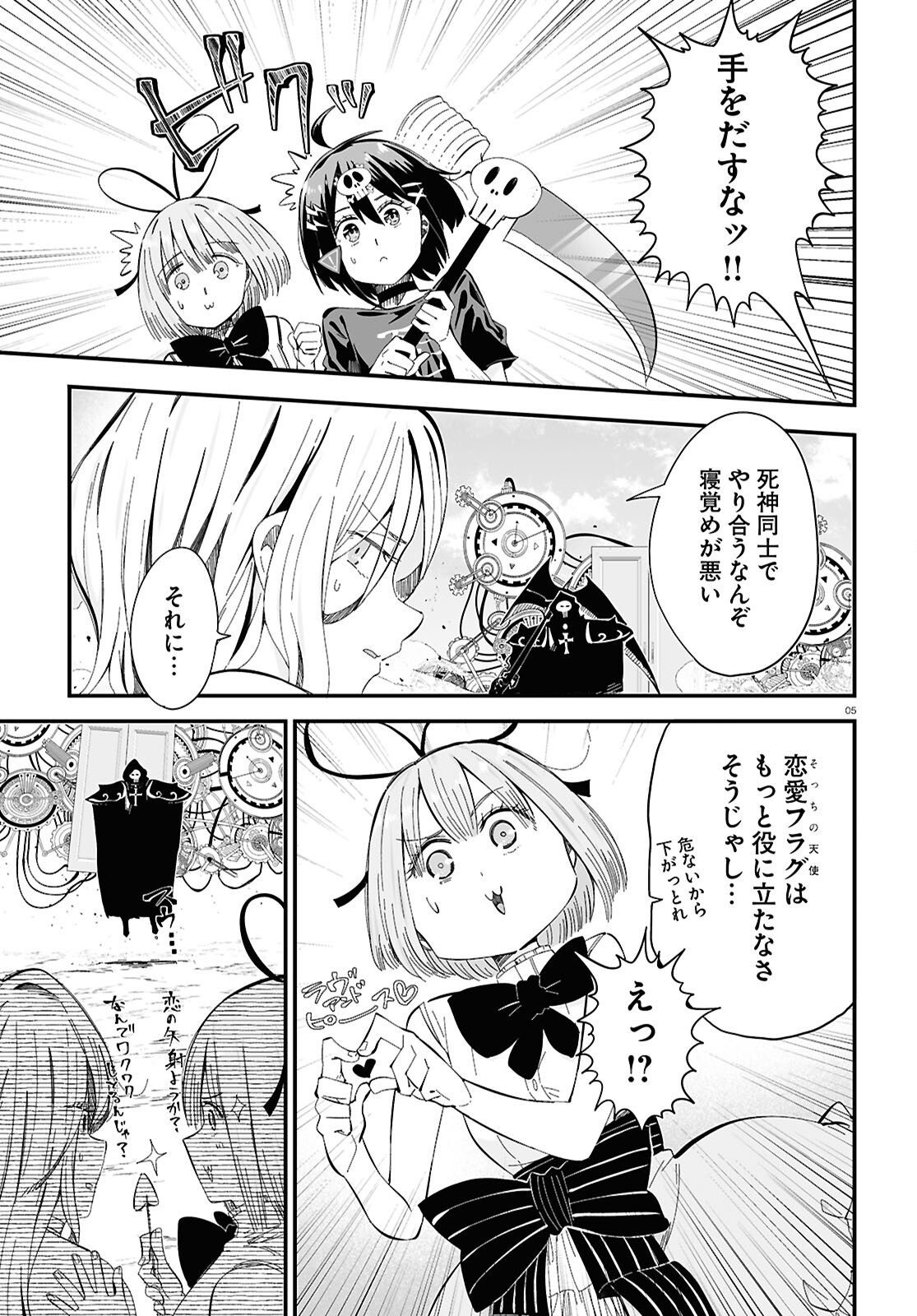 全力回避フラグちゃん! 第10話 - Page 6