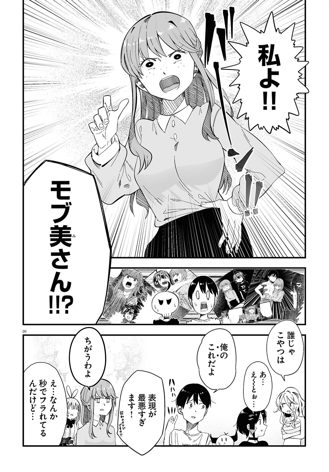 全力回避フラグちゃん! 第10話 - Page 27