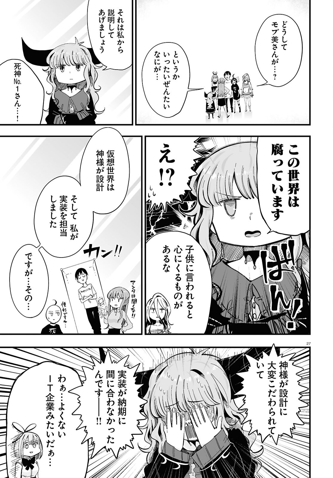 全力回避フラグちゃん! 第10話 - Page 28