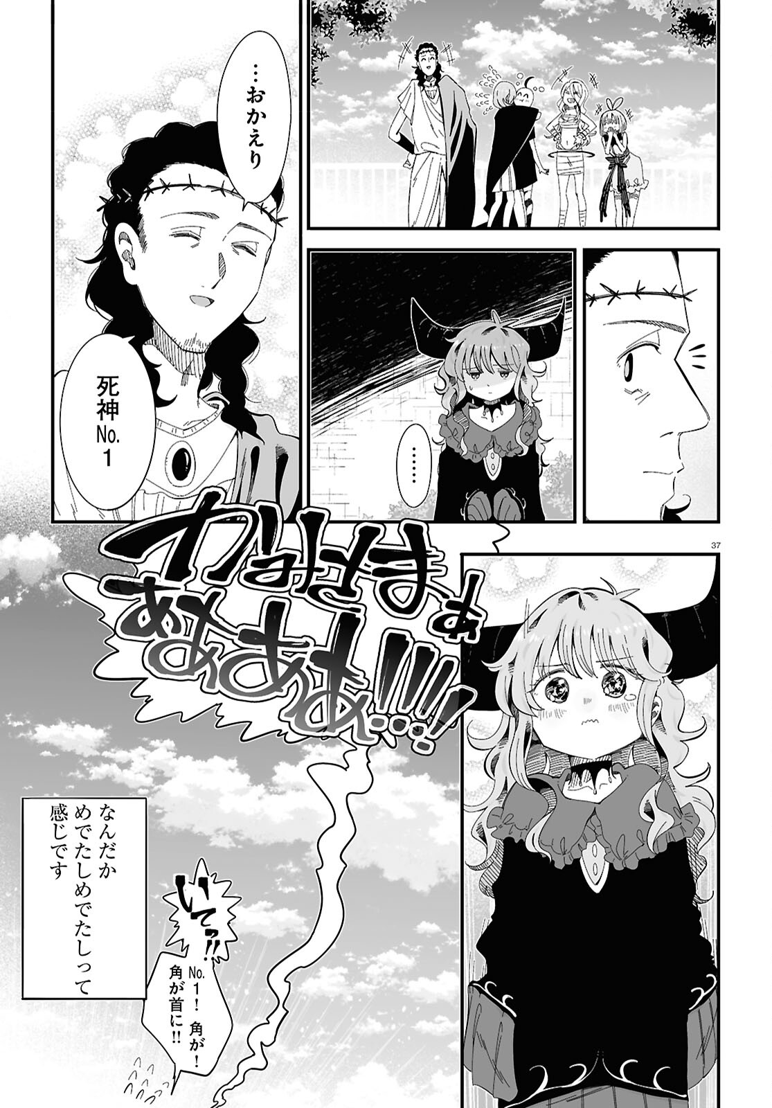 全力回避フラグちゃん! 第10話 - Page 37