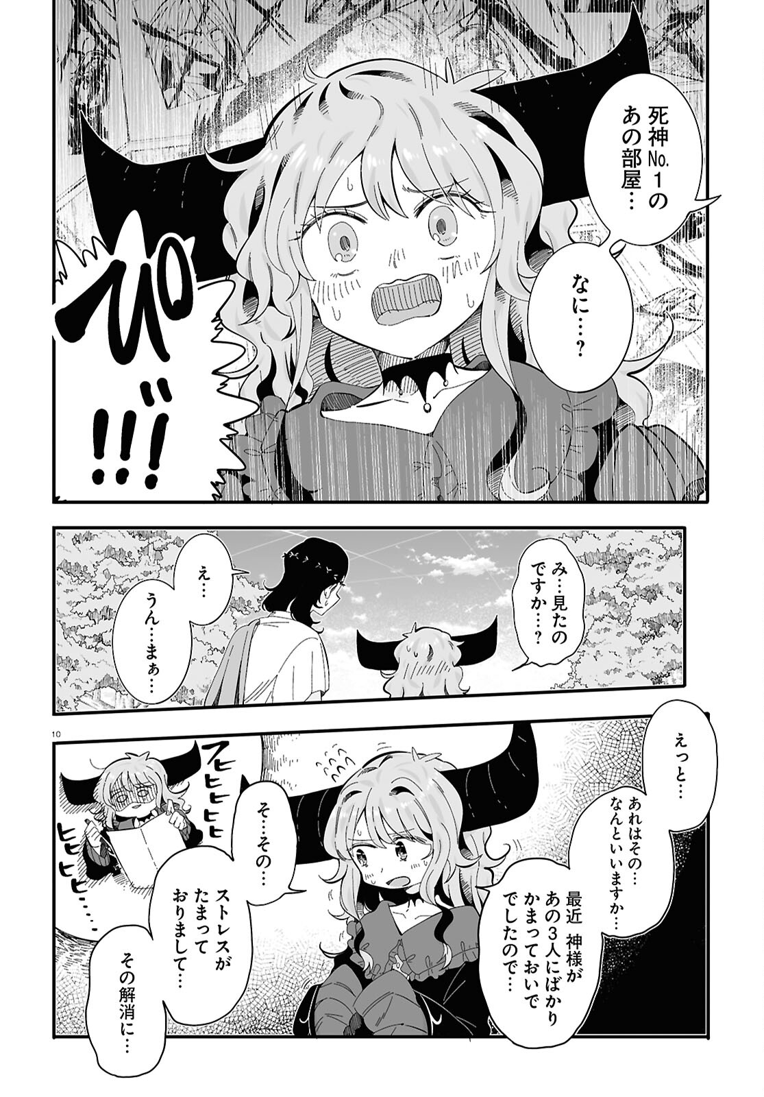 全力回避フラグちゃん! 第11話 - Page 10