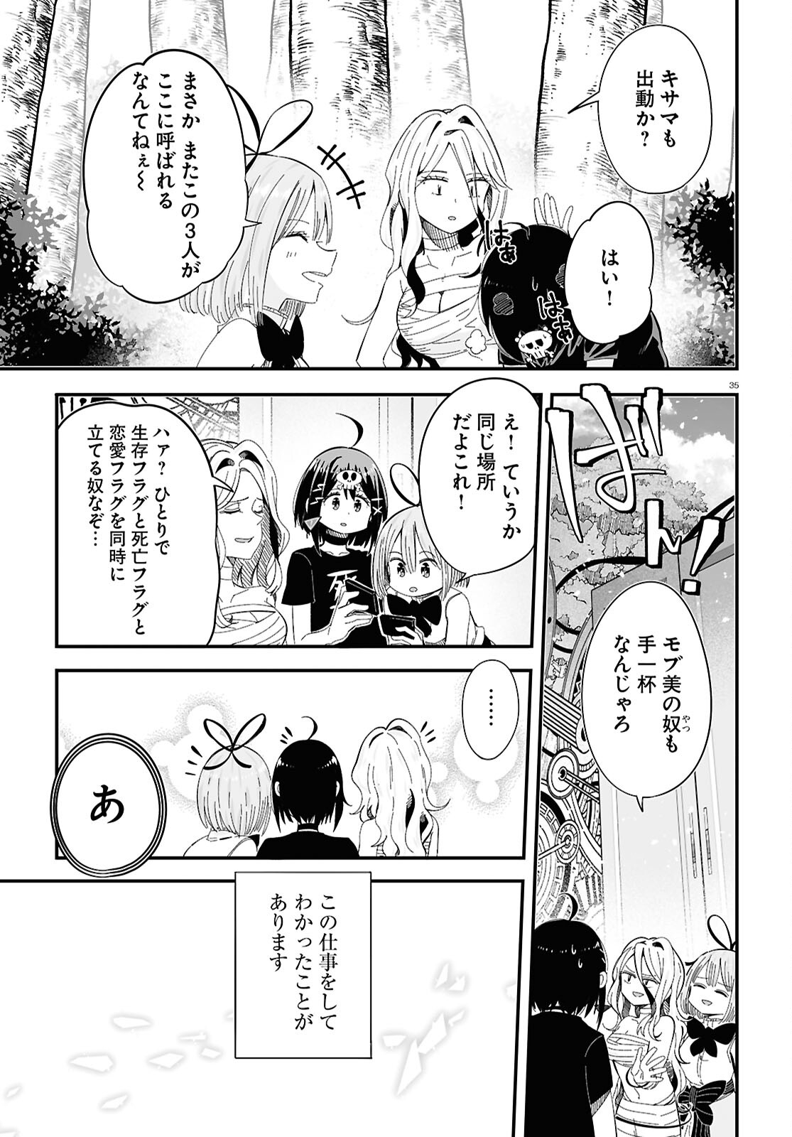 全力回避フラグちゃん! 第11話 - Page 35