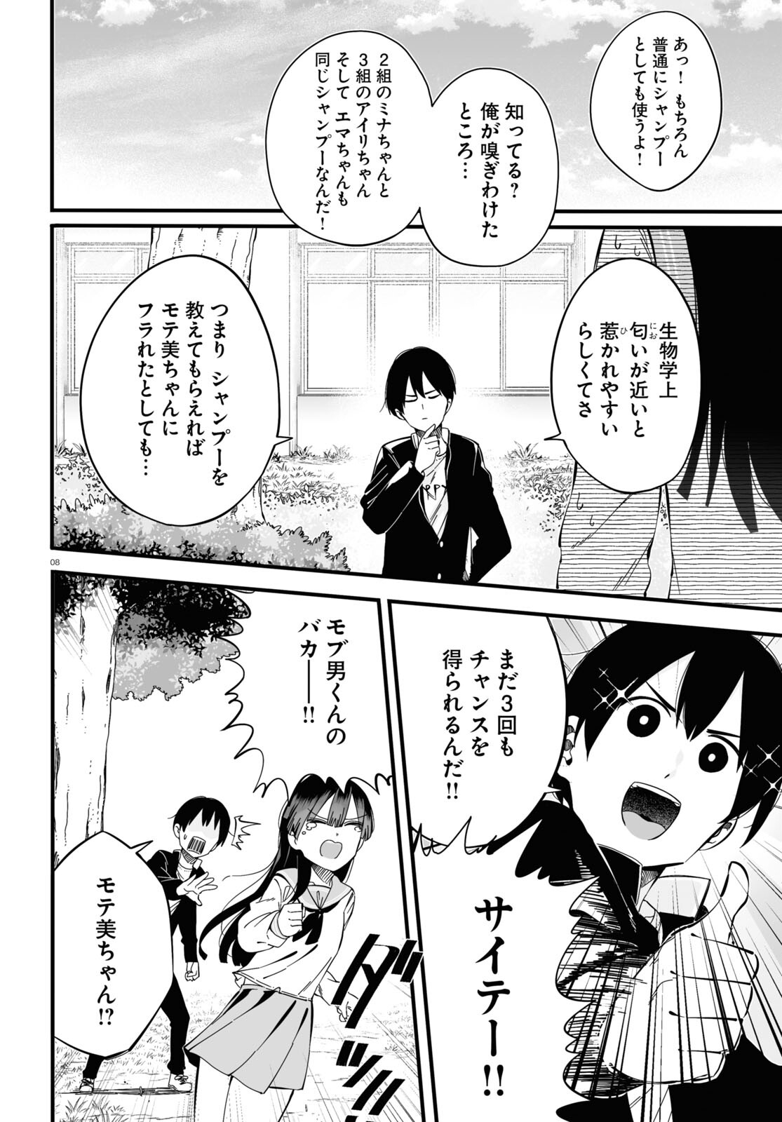 全力回避フラグちゃん! 第4話 - Page 8