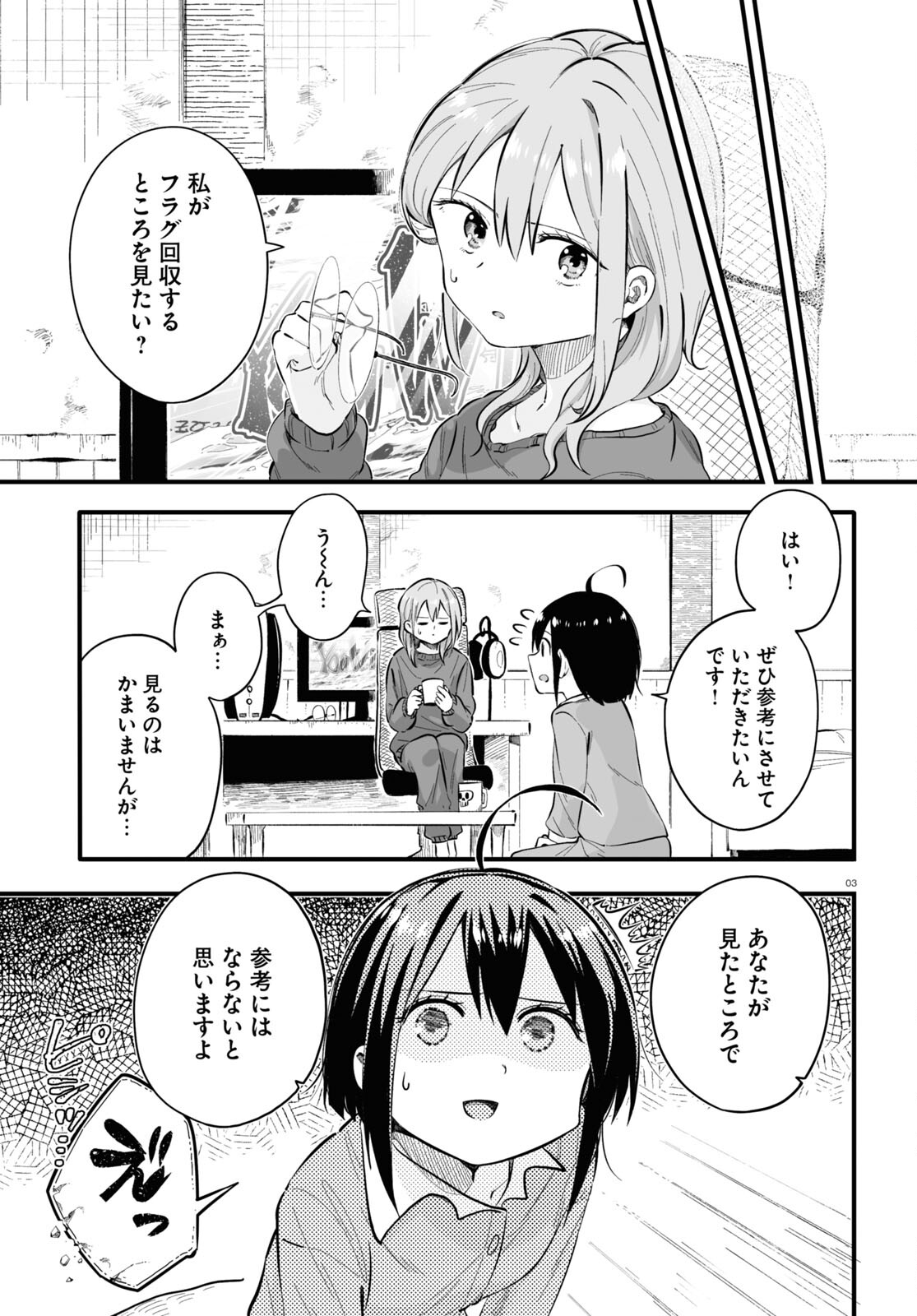 全力回避フラグちゃん! 第5話 - Page 3