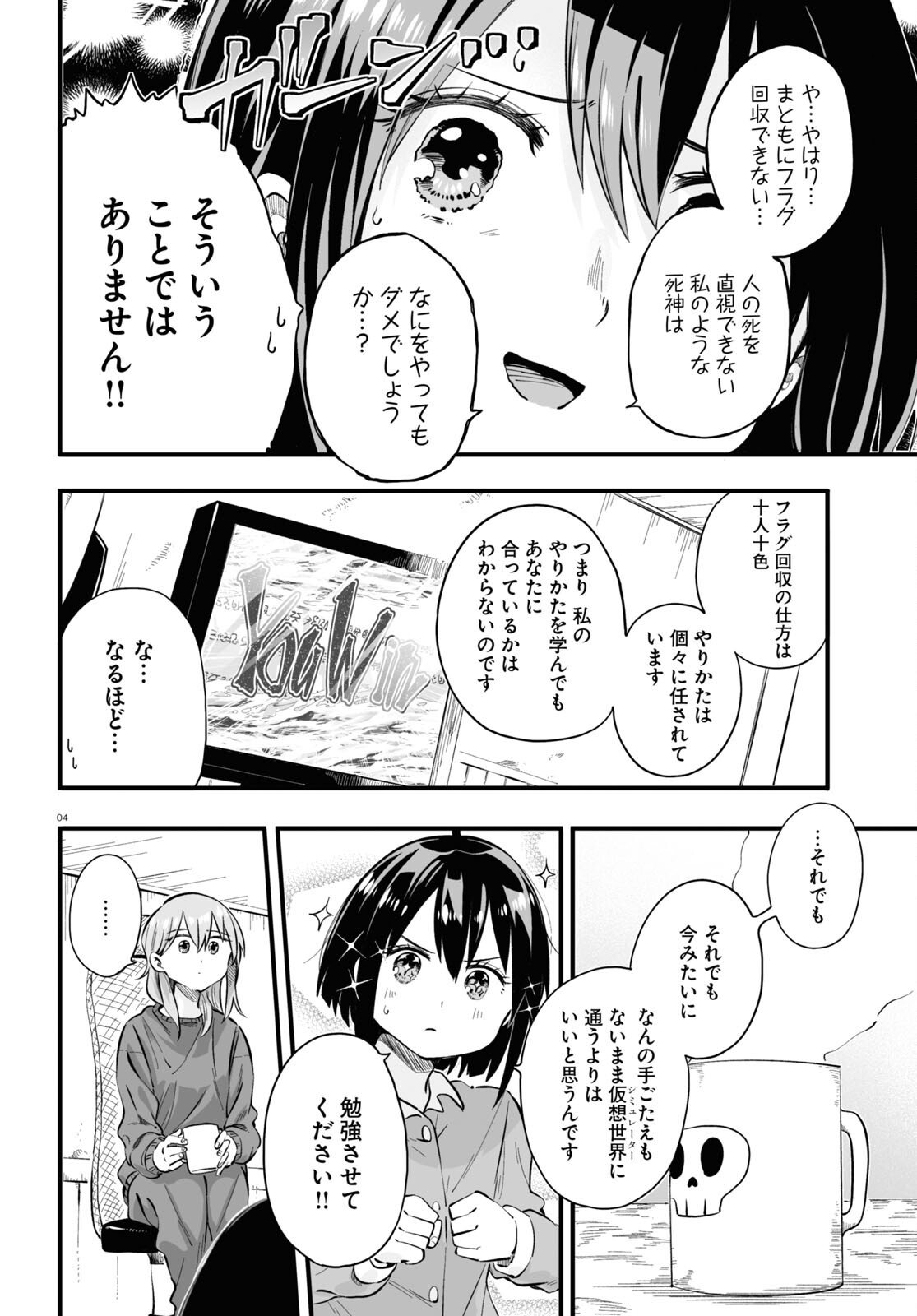 全力回避フラグちゃん! 第5話 - Page 4