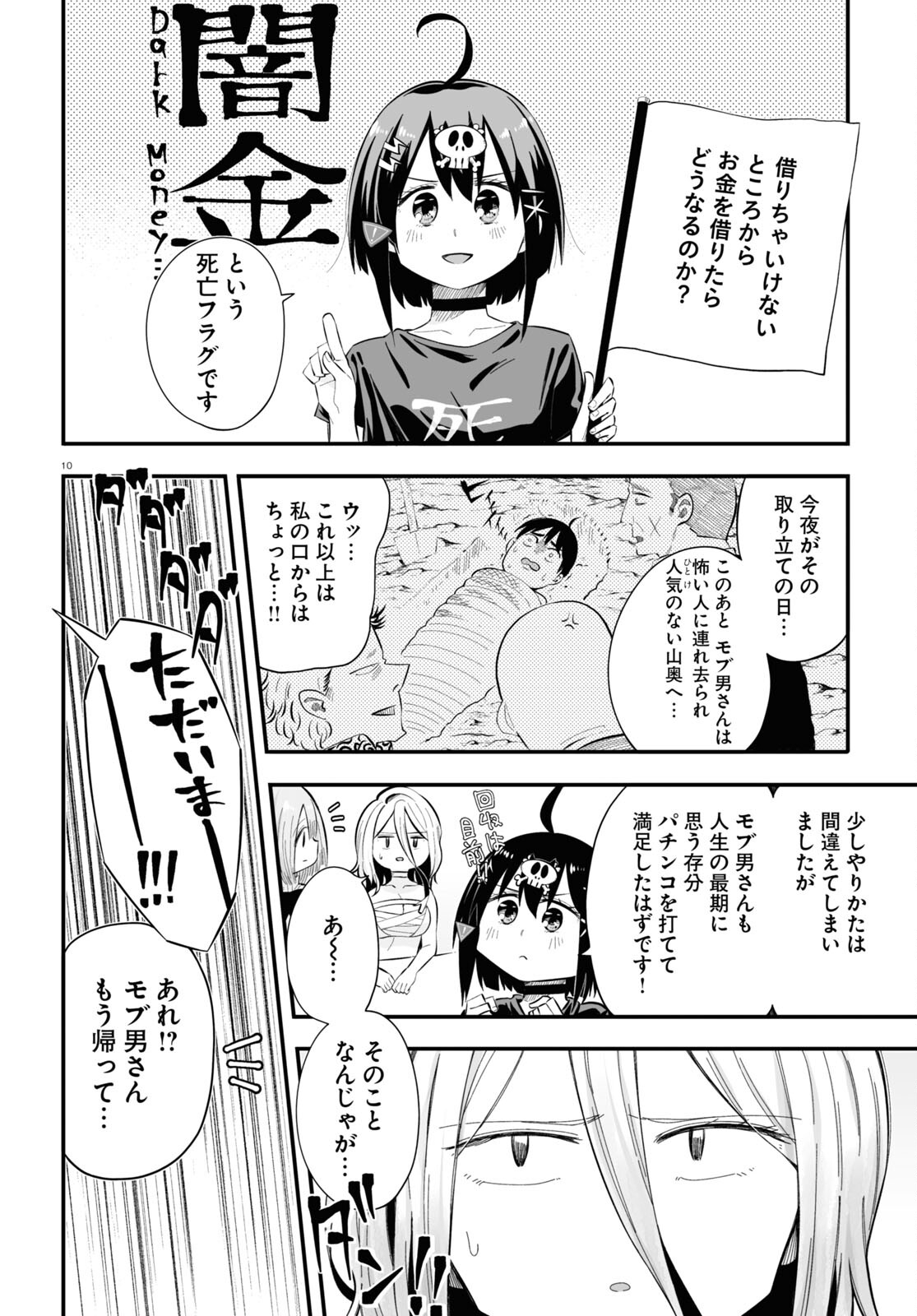 全力回避フラグちゃん! 第6話 - Page 10