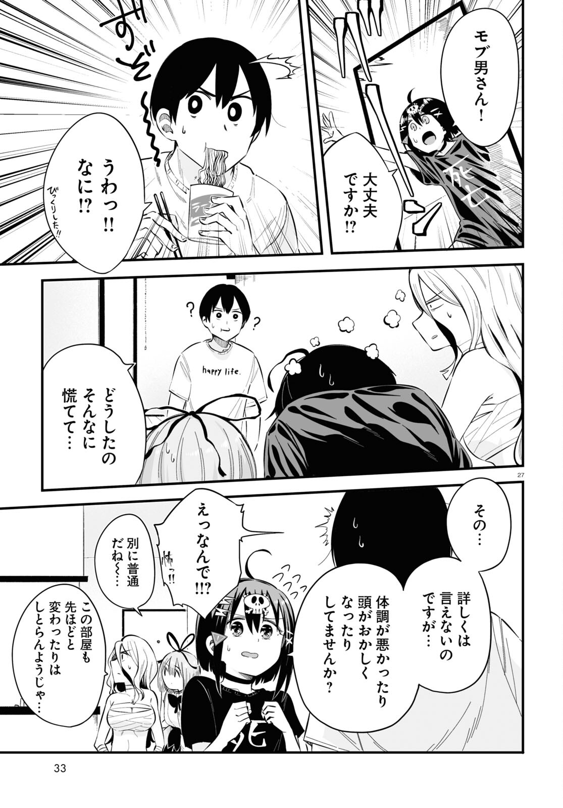 全力回避フラグちゃん! 第6話 - Page 27