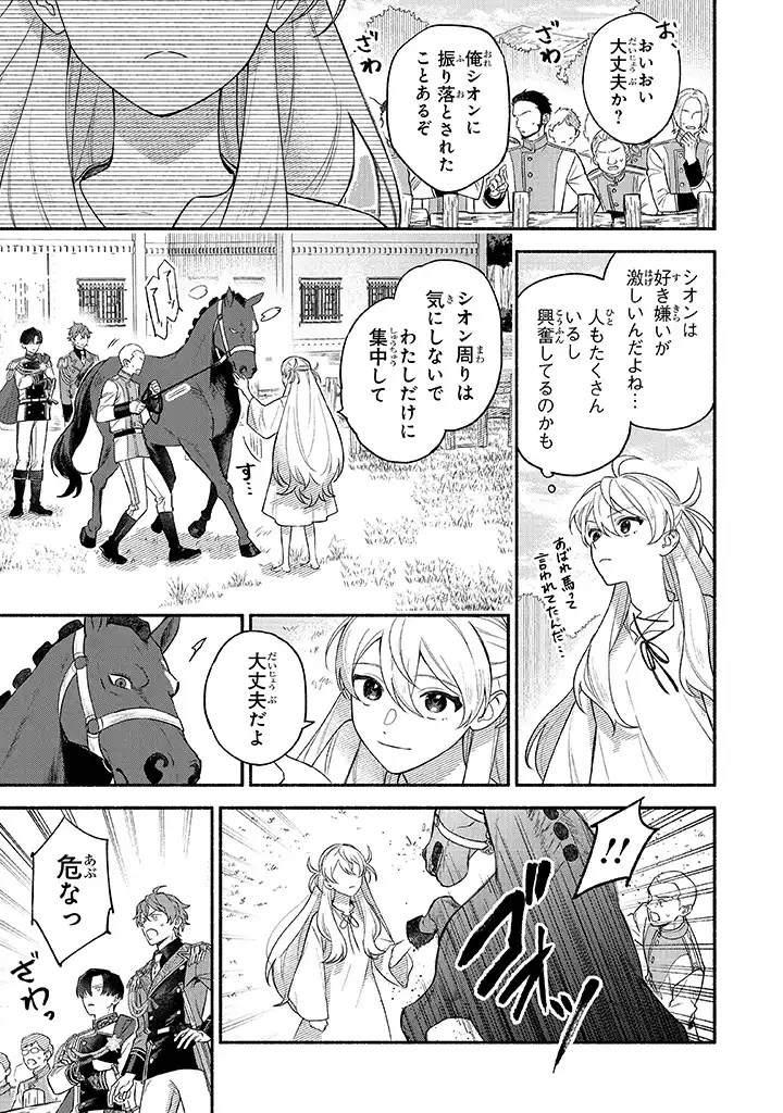 前世冷徹王子の馬でした～人になっても貴方を愛していいですか？～ 第1話 - Page 31