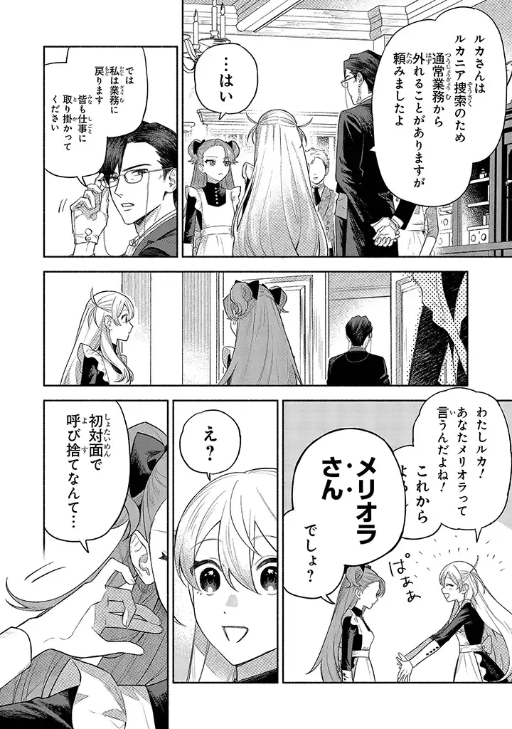 前世冷徹王子の馬でした～人になっても貴方を愛していいですか？～ 第2.1話 - Page 18