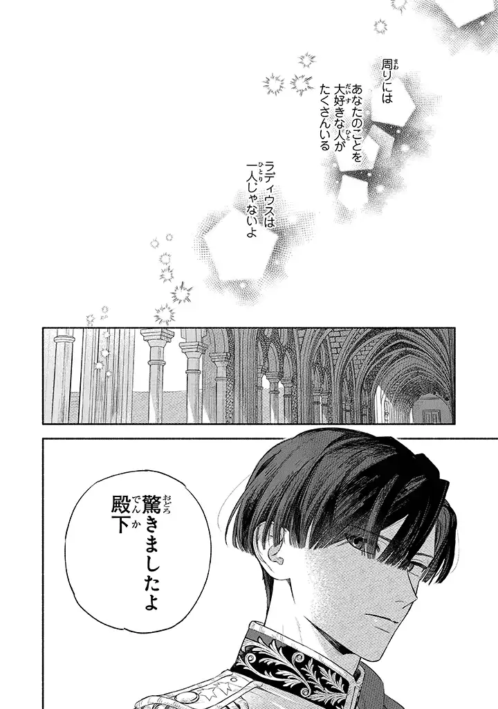 前世冷徹王子の馬でした～人になっても貴方を愛していいですか？～ 第2.2話 - Page 24