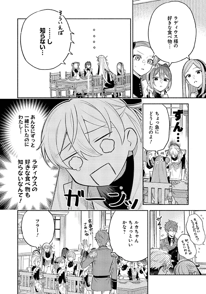 前世冷徹王子の馬でした～人になっても貴方を愛していいですか？～ 第3.1話 - Page 6