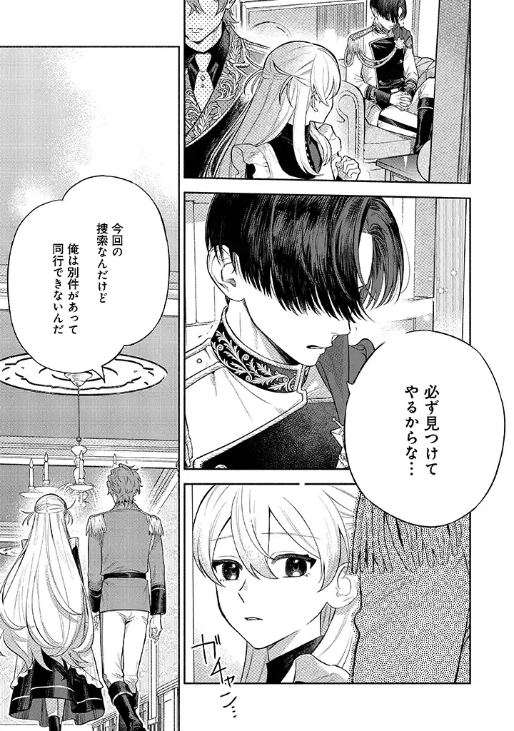 前世冷徹王子の馬でした～人になっても貴方を愛していいですか？～ 第3.1話 - Page 13