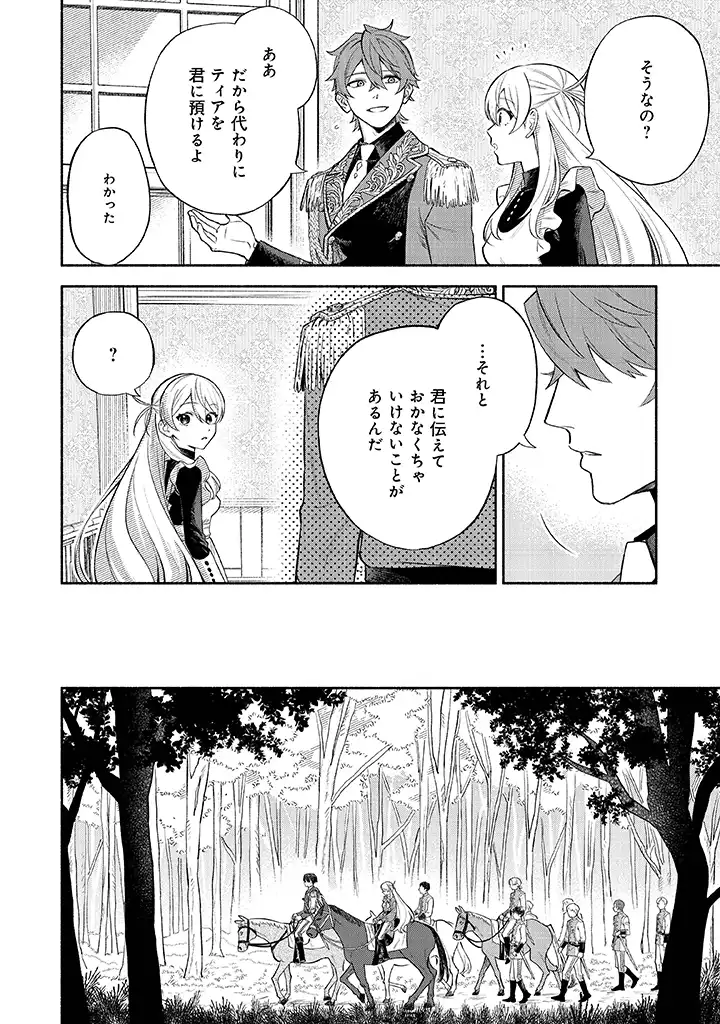 前世冷徹王子の馬でした～人になっても貴方を愛していいですか？～ 第3.1話 - Page 14