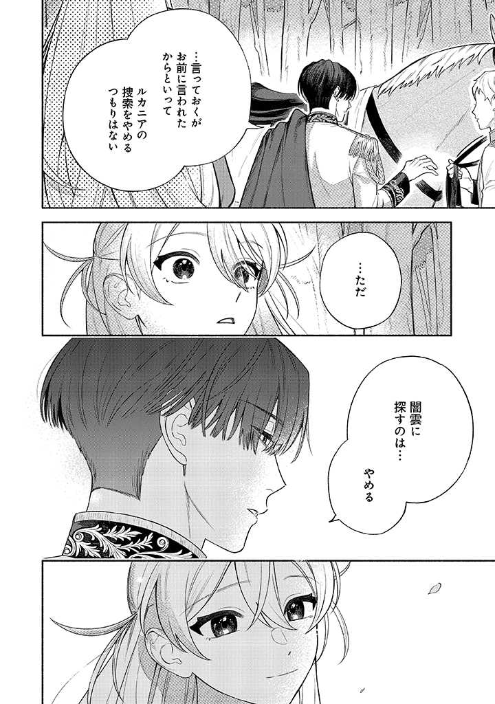 前世冷徹王子の馬でした～人になっても貴方を愛していいですか？～ 第3.2話 - Page 14