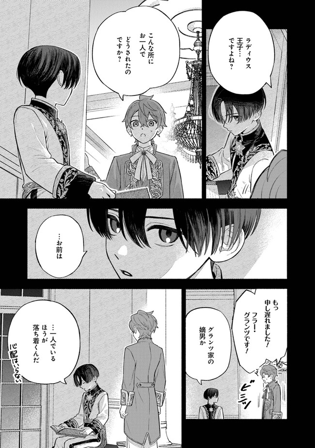 前世冷徹王子の馬でした～人になっても貴方を愛していいですか？～ 第4.1話 - Page 3