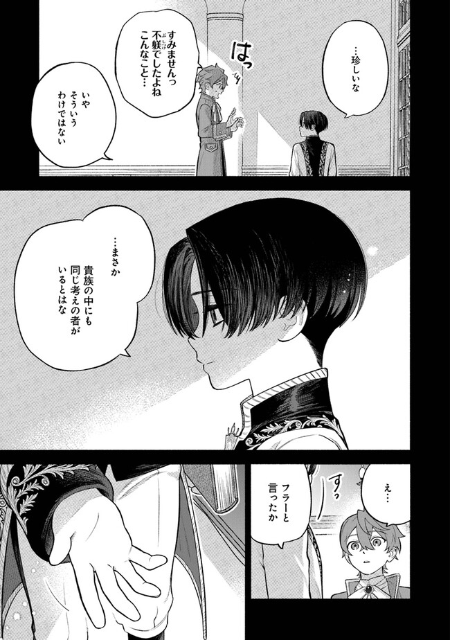 前世冷徹王子の馬でした～人になっても貴方を愛していいですか？～ 第4.1話 - Page 5