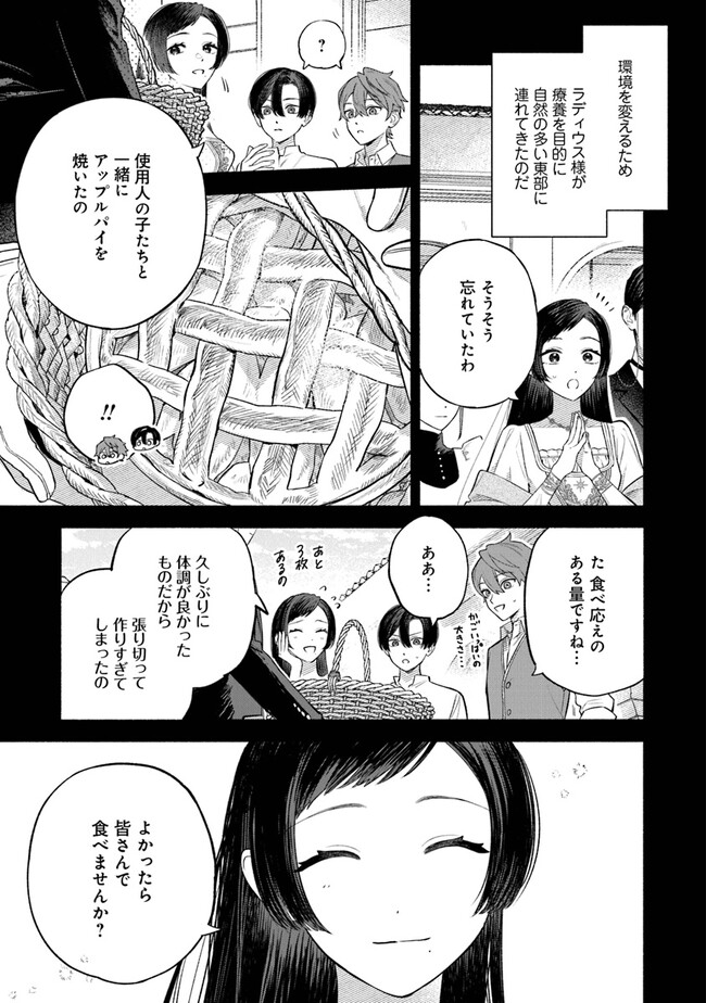 前世冷徹王子の馬でした～人になっても貴方を愛していいですか？～ 第4.1話 - Page 11