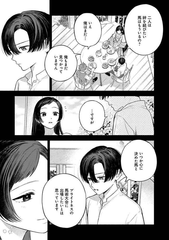 前世冷徹王子の馬でした～人になっても貴方を愛していいですか？～ 第4.1話 - Page 13