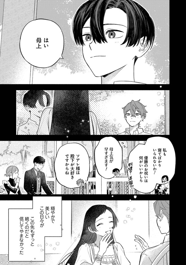 前世冷徹王子の馬でした～人になっても貴方を愛していいですか？～ 第4.1話 - Page 15