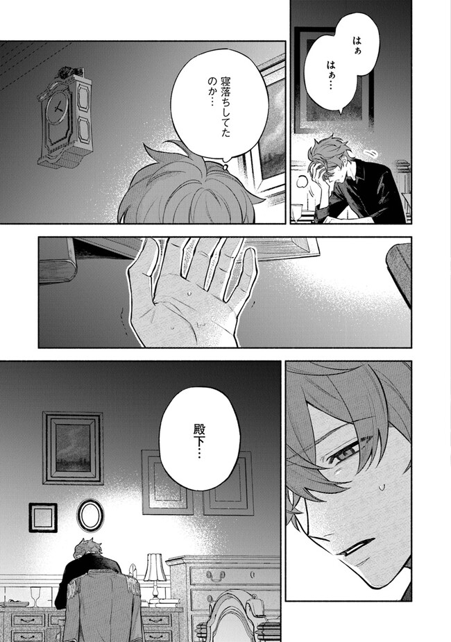 前世冷徹王子の馬でした～人になっても貴方を愛していいですか？～ 第4.1話 - Page 29