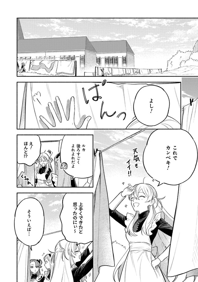 前世冷徹王子の馬でした～人になっても貴方を愛していいですか？～ 第4.2話 - Page 1