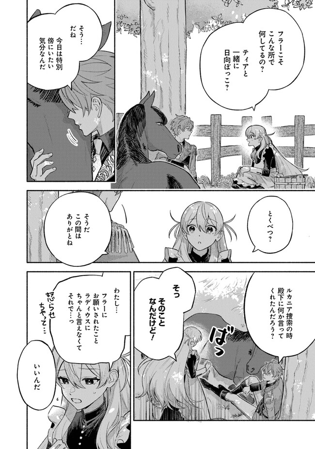 前世冷徹王子の馬でした～人になっても貴方を愛していいですか？～ 第4.2話 - Page 5