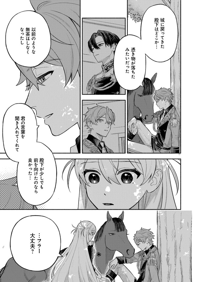 前世冷徹王子の馬でした～人になっても貴方を愛していいですか？～ 第4.2話 - Page 6